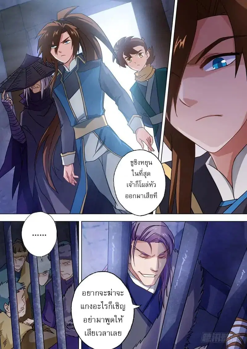 Spirit Sword Sovereign ตอนที่ 51 หน้า 2