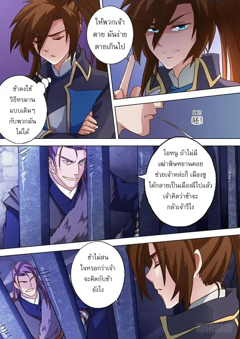 Spirit Sword Sovereign ตอนที่ 51 หน้า 3