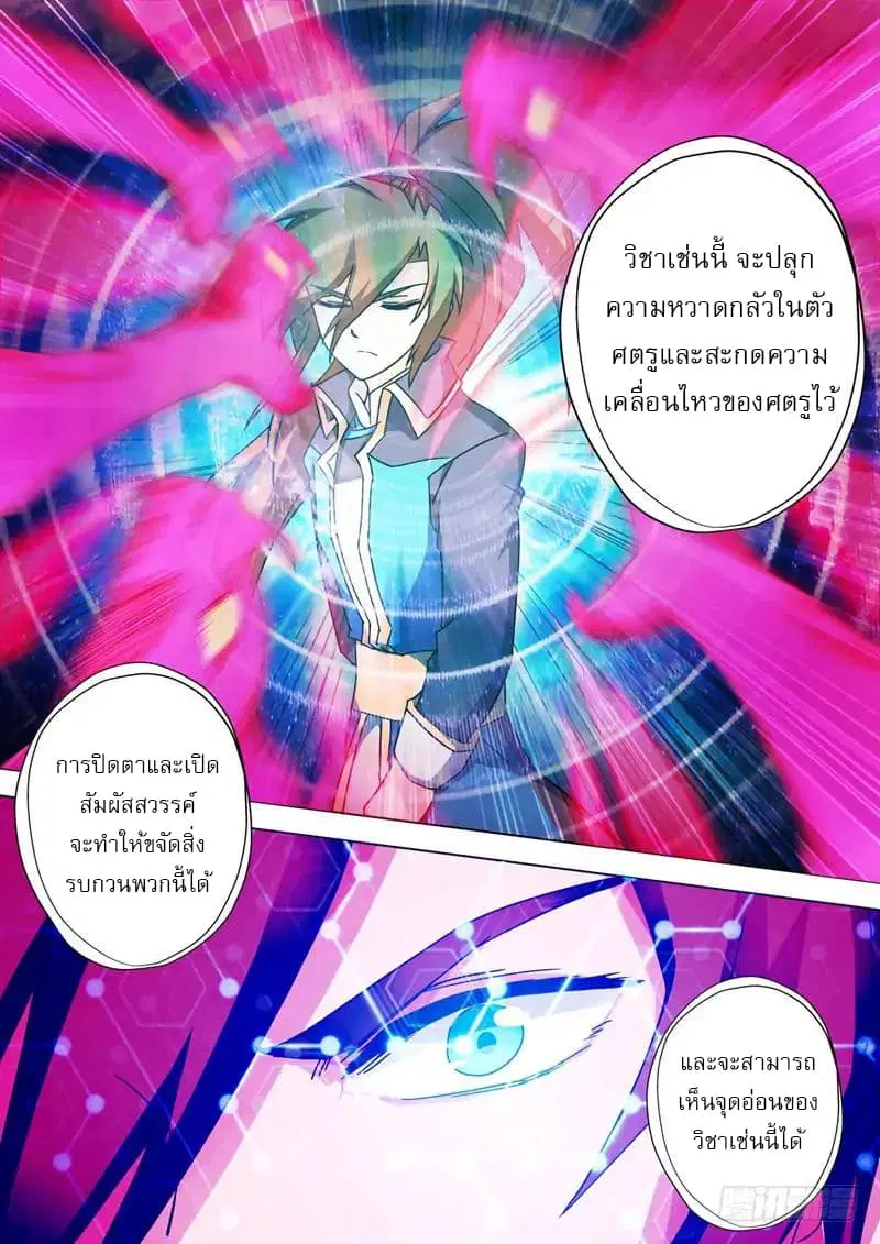 Spirit Sword Sovereign ตอนที่ 52 หน้า 2