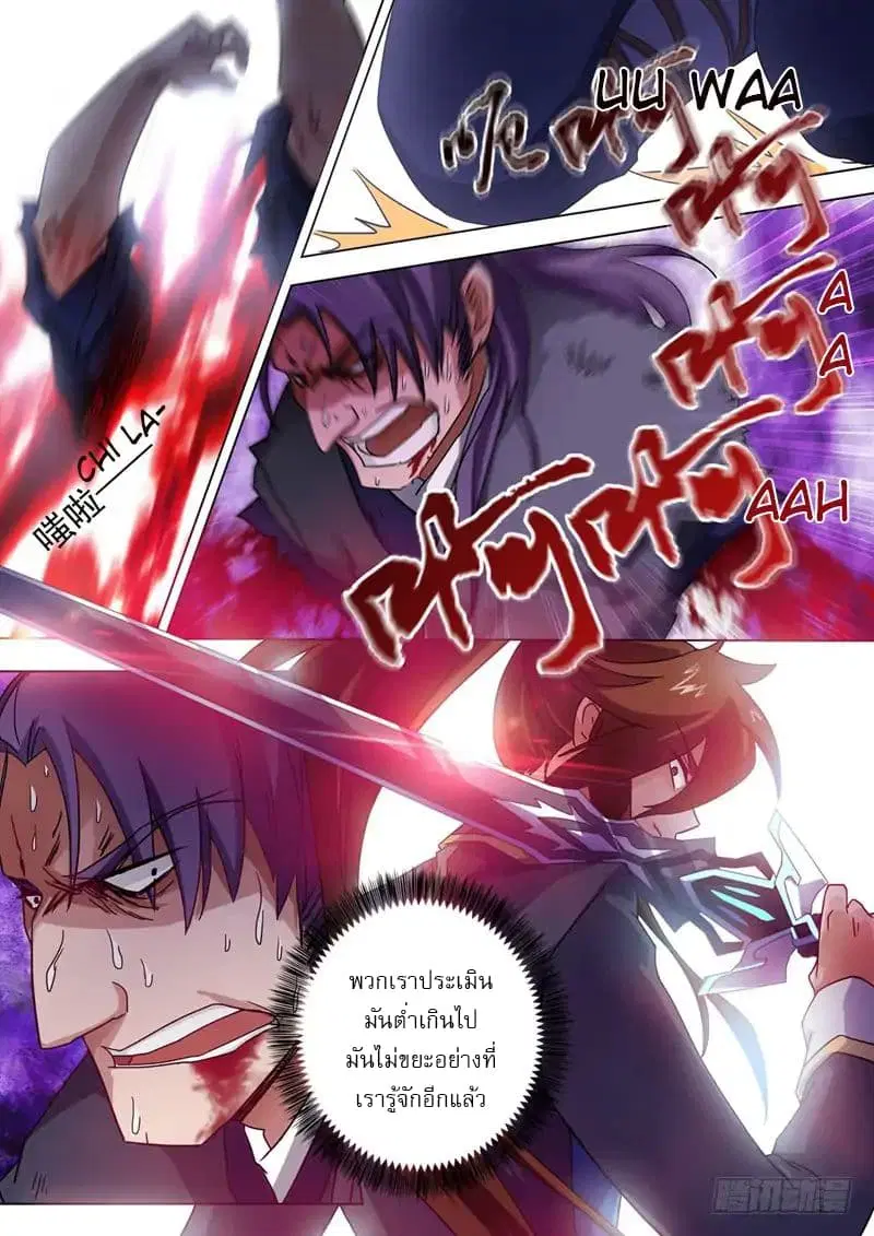 Spirit Sword Sovereign ตอนที่ 53 หน้า 2