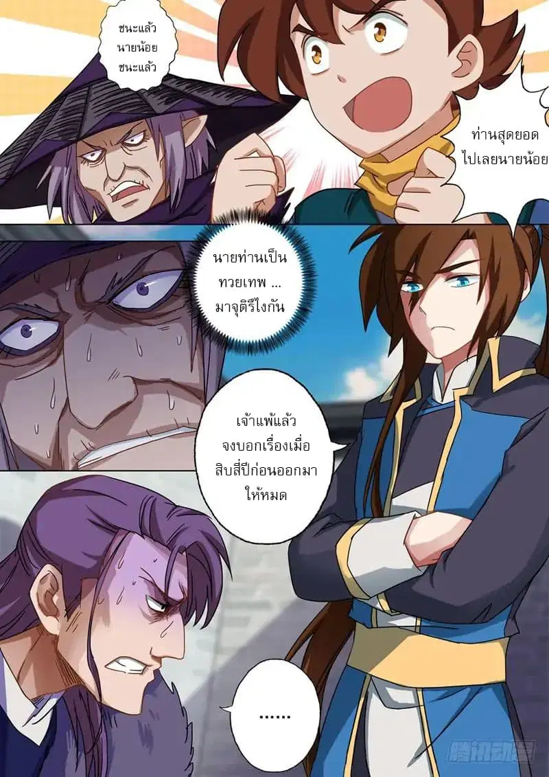 Spirit Sword Sovereign ตอนที่ 53 หน้า 3