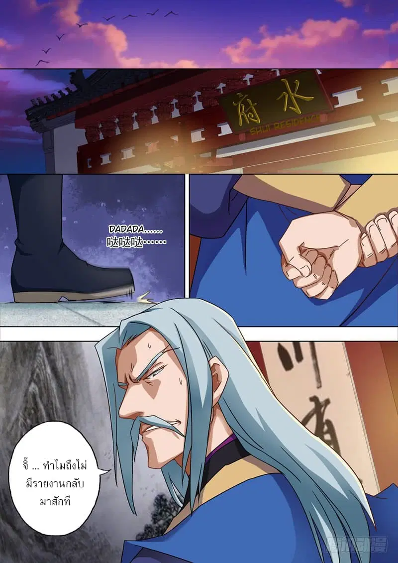 Spirit Sword Sovereign ตอนที่ 54 หน้า 3