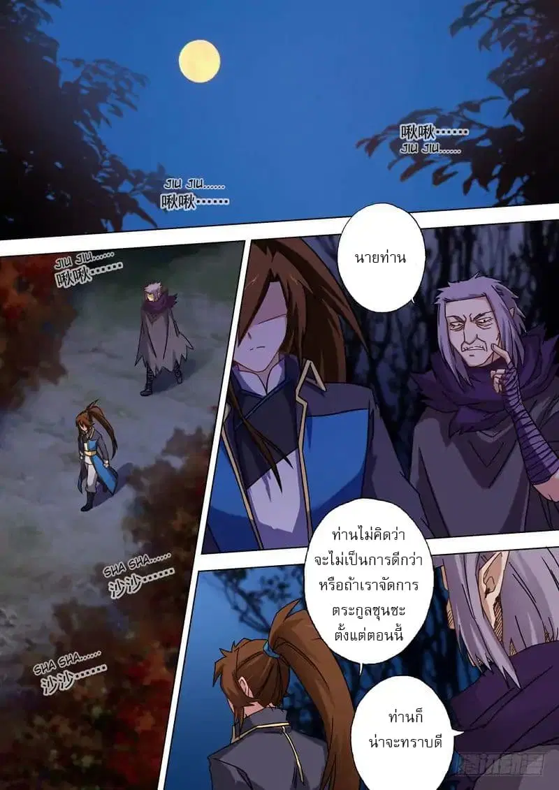 Spirit Sword Sovereign ตอนที่ 56 หน้า 2