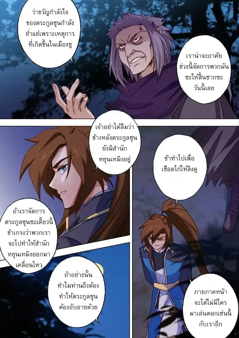 Spirit Sword Sovereign ตอนที่ 56 หน้า 3