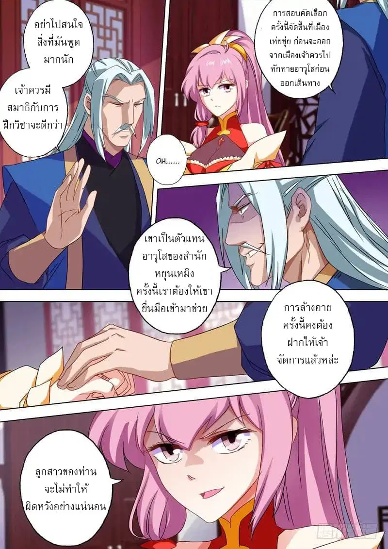 Spirit Sword Sovereign ตอนที่ 57 หน้า 2