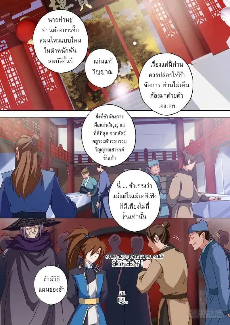 Spirit Sword Sovereign ตอนที่ 57 หน้า 3
