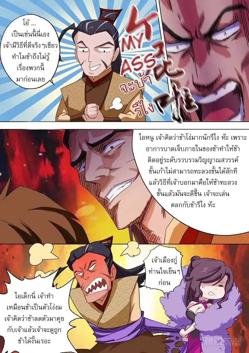 Spirit Sword Sovereign ตอนที่ 58 หน้า 2