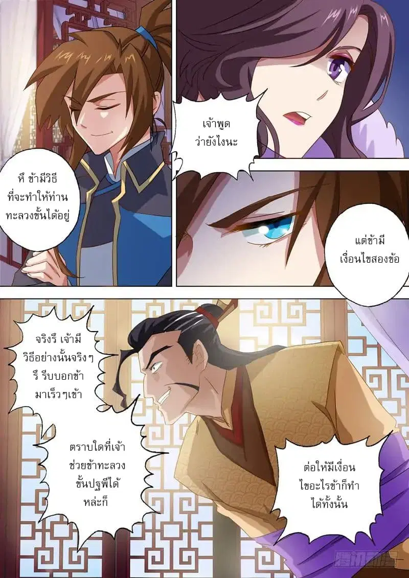 Spirit Sword Sovereign ตอนที่ 58 หน้า 3