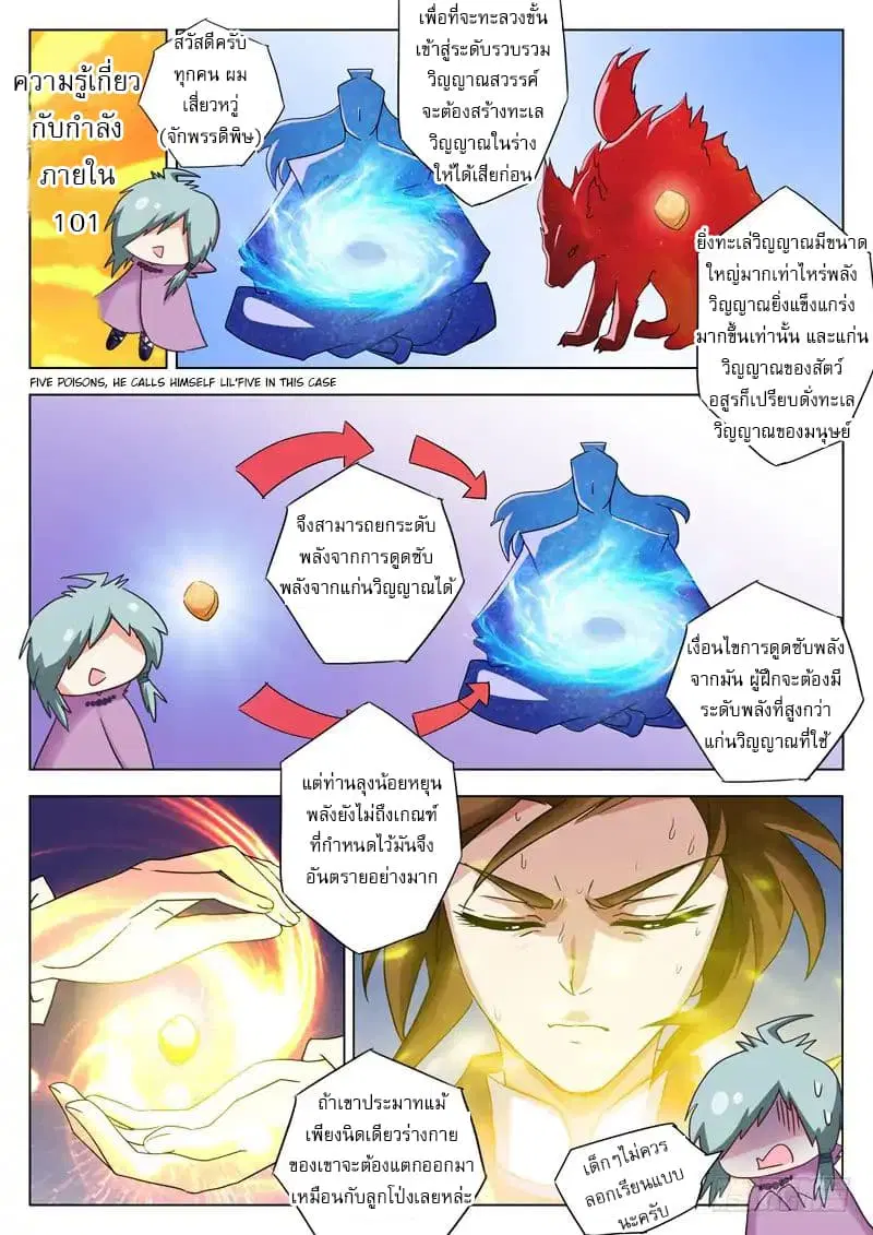 Spirit Sword Sovereign ตอนที่ 59 หน้า 2