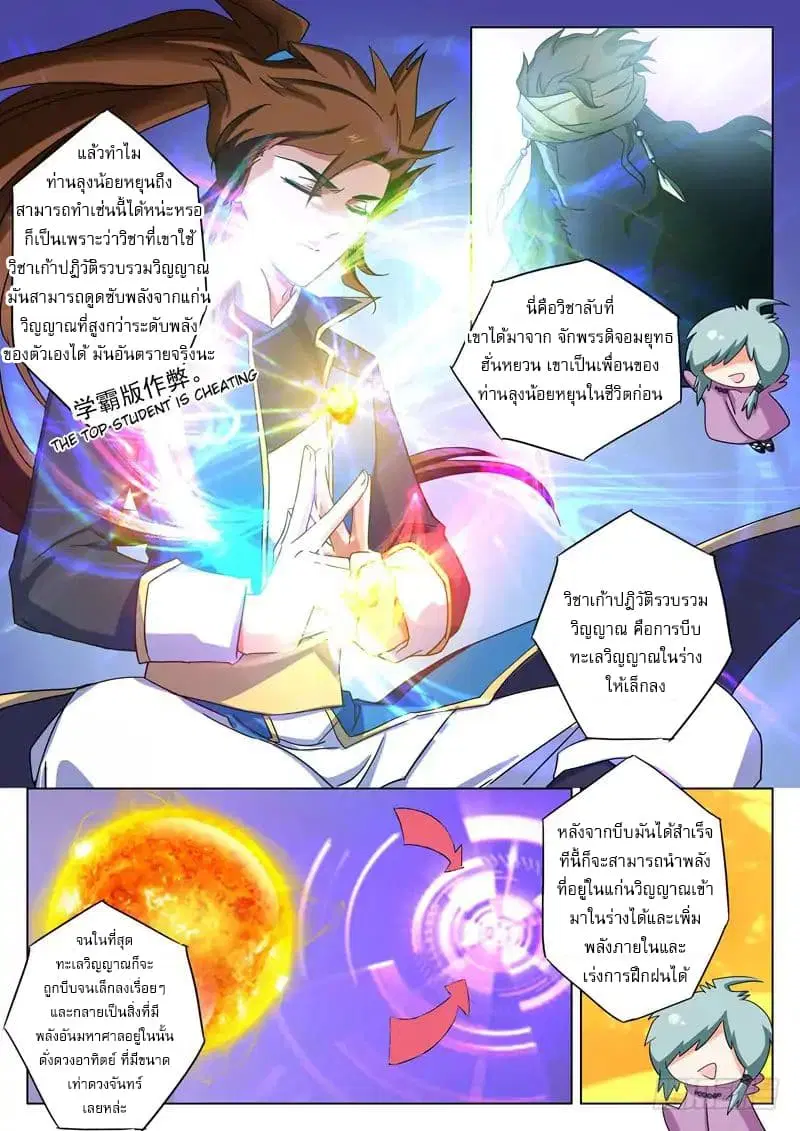 Spirit Sword Sovereign ตอนที่ 59 หน้า 3
