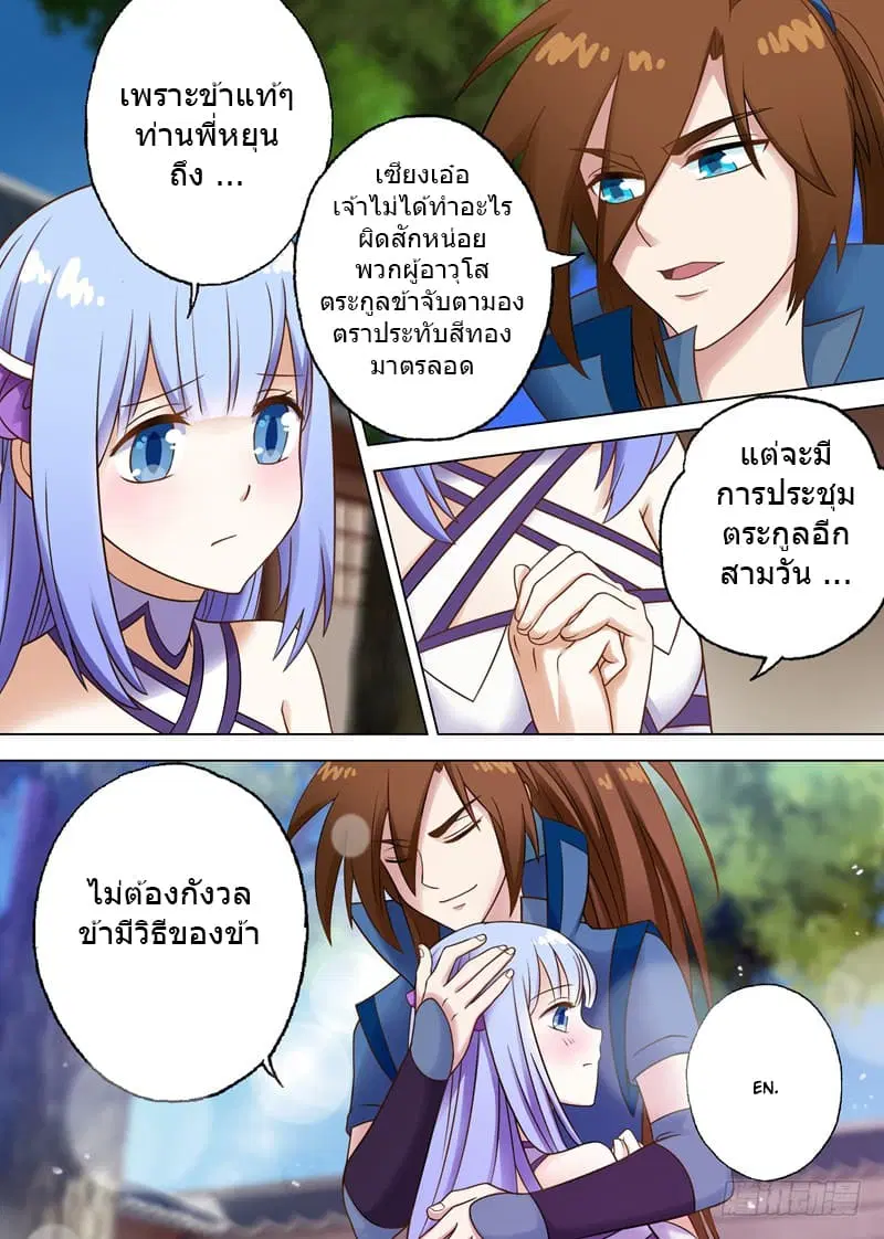 Spirit Sword Sovereign ตอนที่ 6 หน้า 2