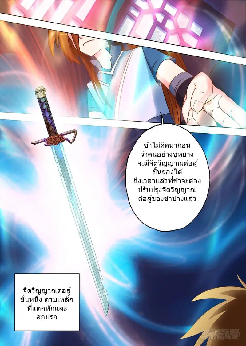 Spirit Sword Sovereign ตอนที่ 6 หน้า 3