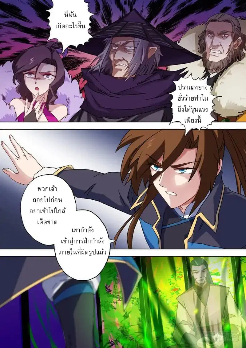 Spirit Sword Sovereign ตอนที่ 60 หน้า 2