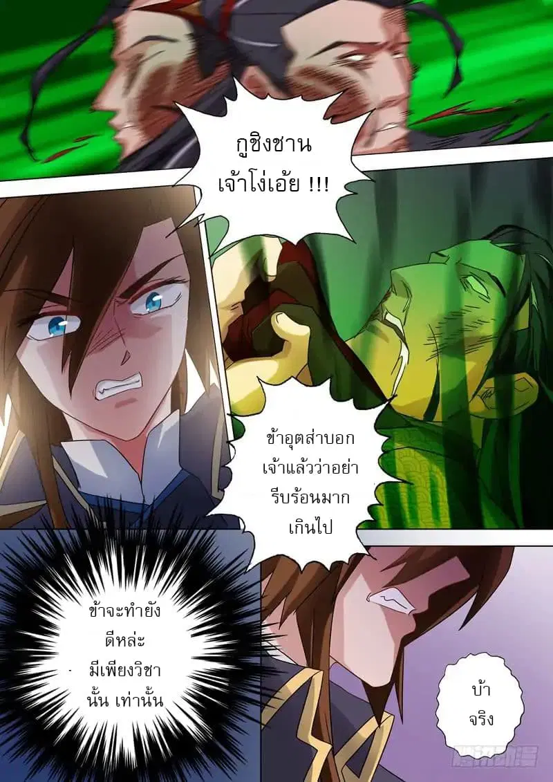 Spirit Sword Sovereign ตอนที่ 60 หน้า 3