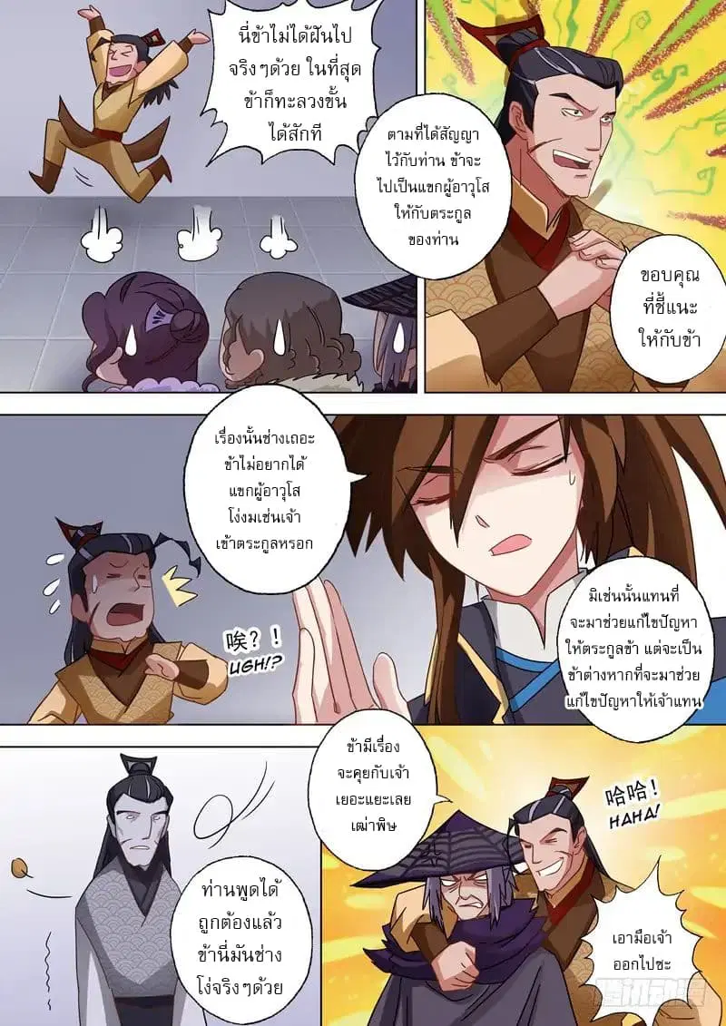 Spirit Sword Sovereign ตอนที่ 61 หน้า 2