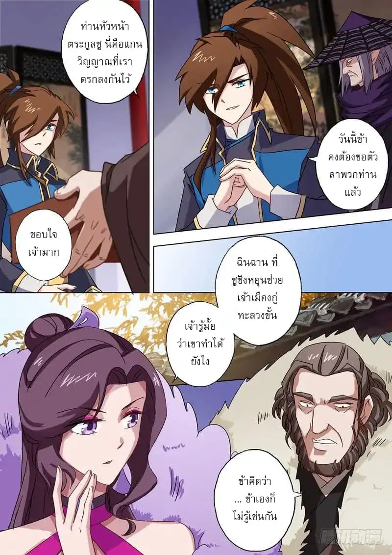 Spirit Sword Sovereign ตอนที่ 61 หน้า 3