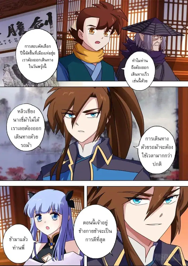 Spirit Sword Sovereign ตอนที่ 62 หน้า 2