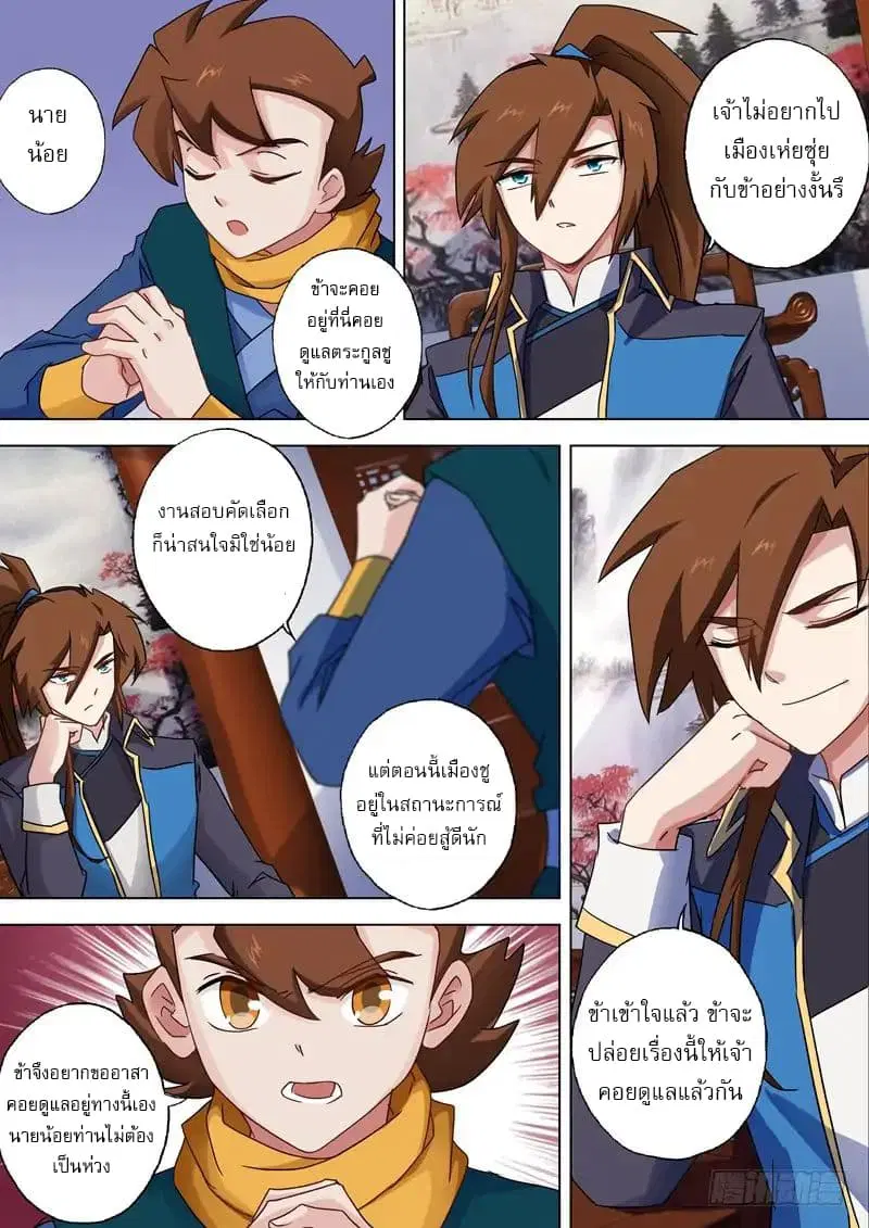 Spirit Sword Sovereign ตอนที่ 62 หน้า 3