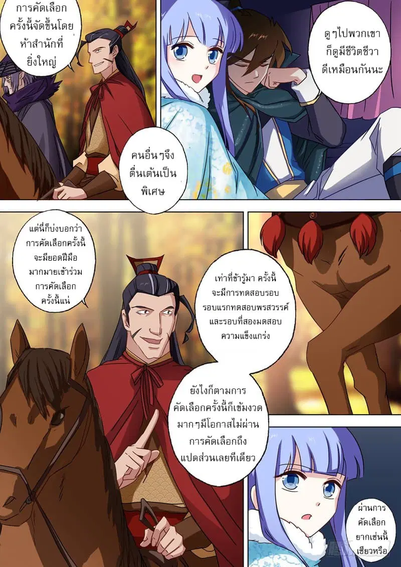 Spirit Sword Sovereign ตอนที่ 63 หน้า 3