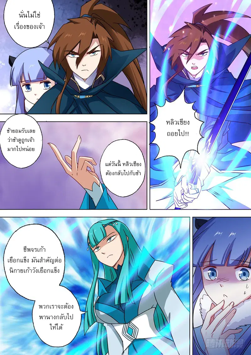 Spirit Sword Sovereign ตอนที่ 64 หน้า 2