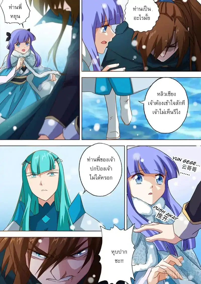 Spirit Sword Sovereign ตอนที่ 65 หน้า 3