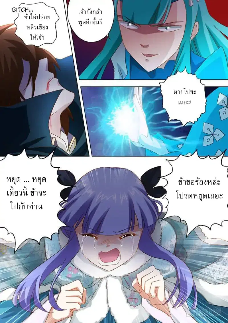 Spirit Sword Sovereign ตอนที่ 66 หน้า 2