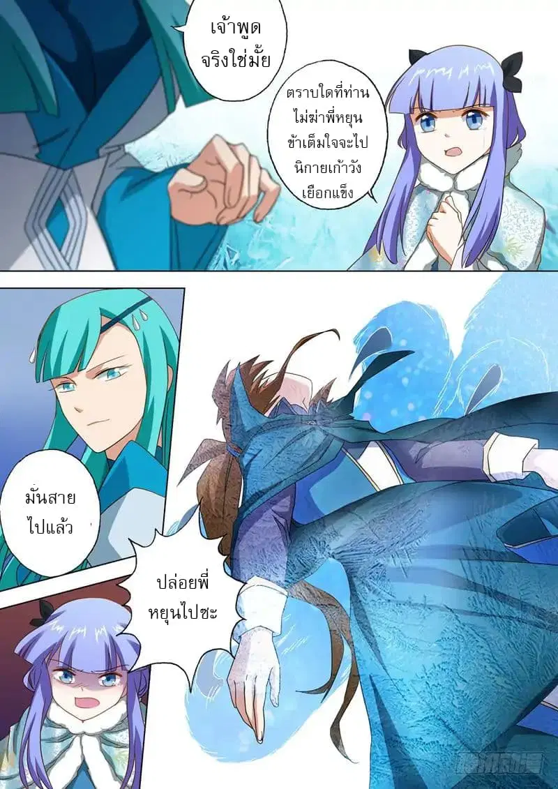 Spirit Sword Sovereign ตอนที่ 66 หน้า 3