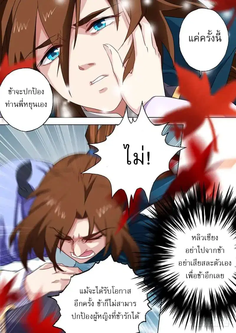 Spirit Sword Sovereign ตอนที่ 67 หน้า 2