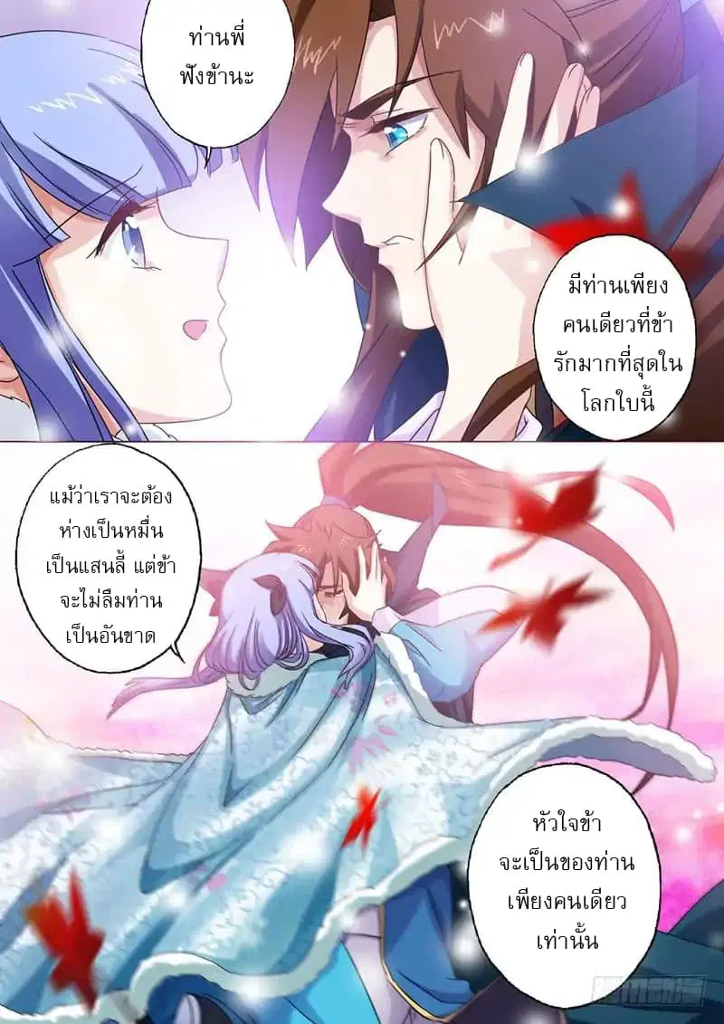 Spirit Sword Sovereign ตอนที่ 67 หน้า 3