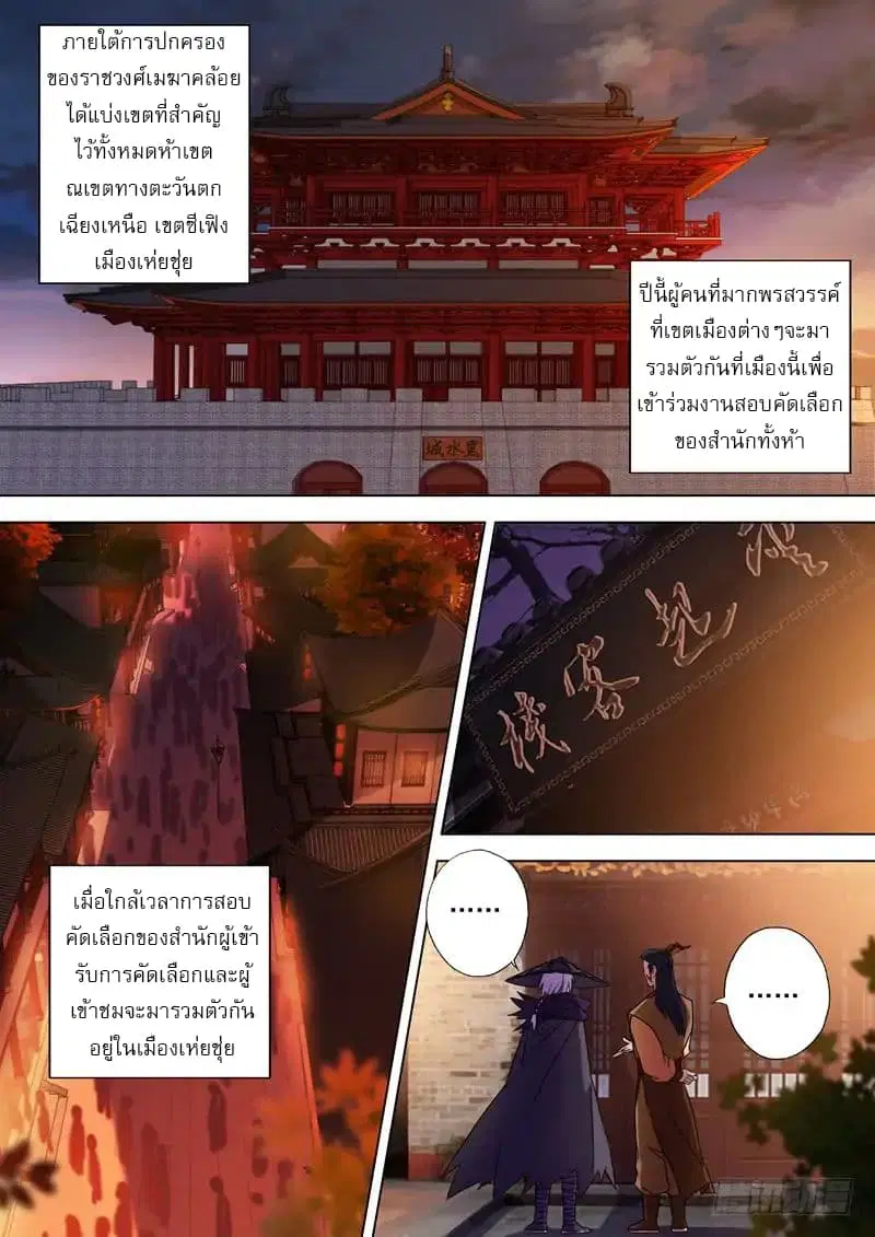 Spirit Sword Sovereign ตอนที่ 68 หน้า 2