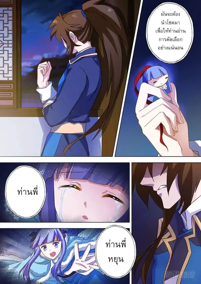 Spirit Sword Sovereign ตอนที่ 68 หน้า 3