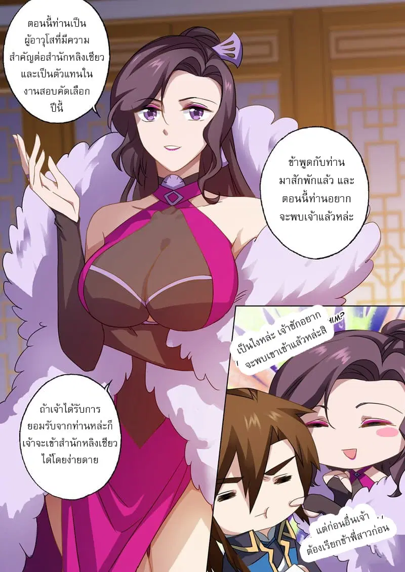 Spirit Sword Sovereign ตอนที่ 69 หน้า 2