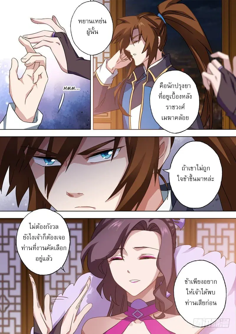 Spirit Sword Sovereign ตอนที่ 69 หน้า 3