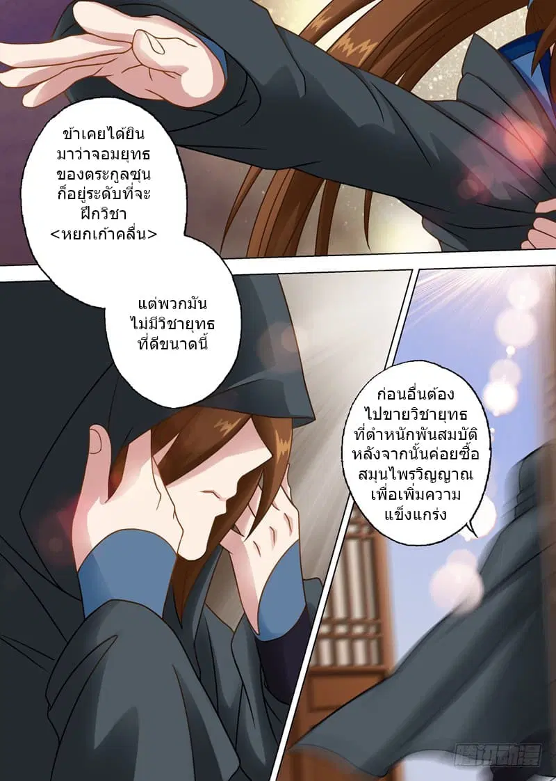 Spirit Sword Sovereign ตอนที่ 7 หน้า 2