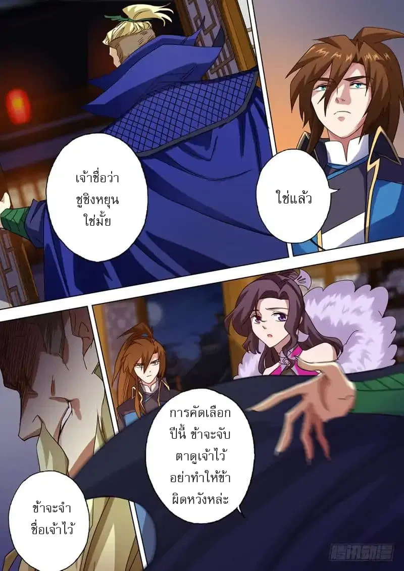 Spirit Sword Sovereign ตอนที่ 70 หน้า 2