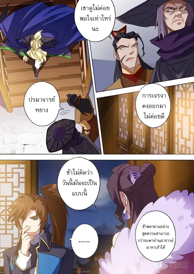 Spirit Sword Sovereign ตอนที่ 70 หน้า 3