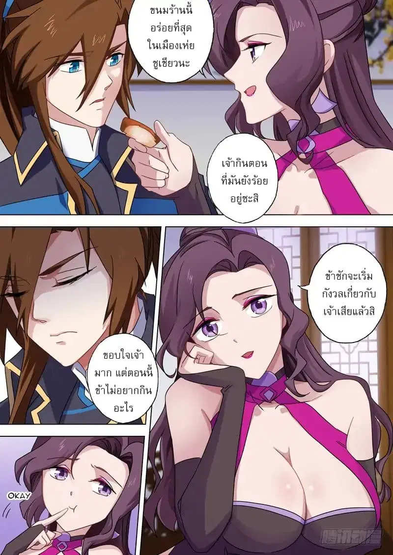Spirit Sword Sovereign ตอนที่ 71 หน้า 2