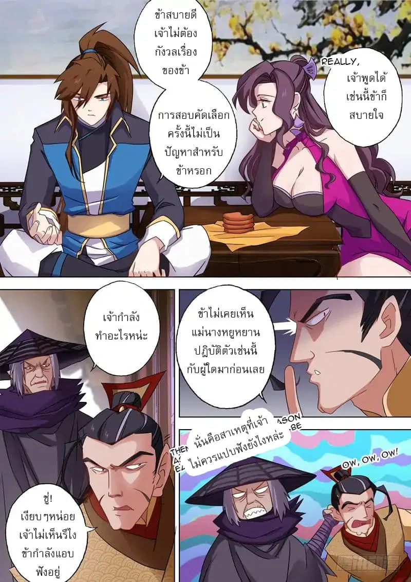 Spirit Sword Sovereign ตอนที่ 71 หน้า 3