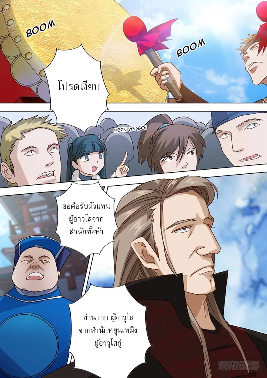 Spirit Sword Sovereign ตอนที่ 72 หน้า 2