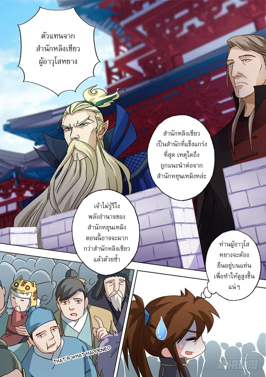 Spirit Sword Sovereign ตอนที่ 72 หน้า 3