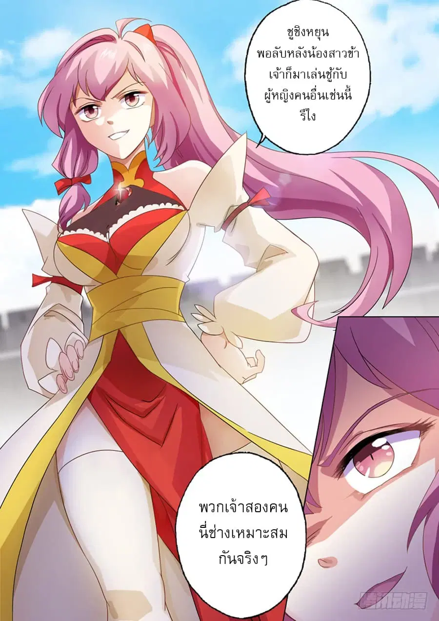 Spirit Sword Sovereign ตอนที่ 73 หน้า 2