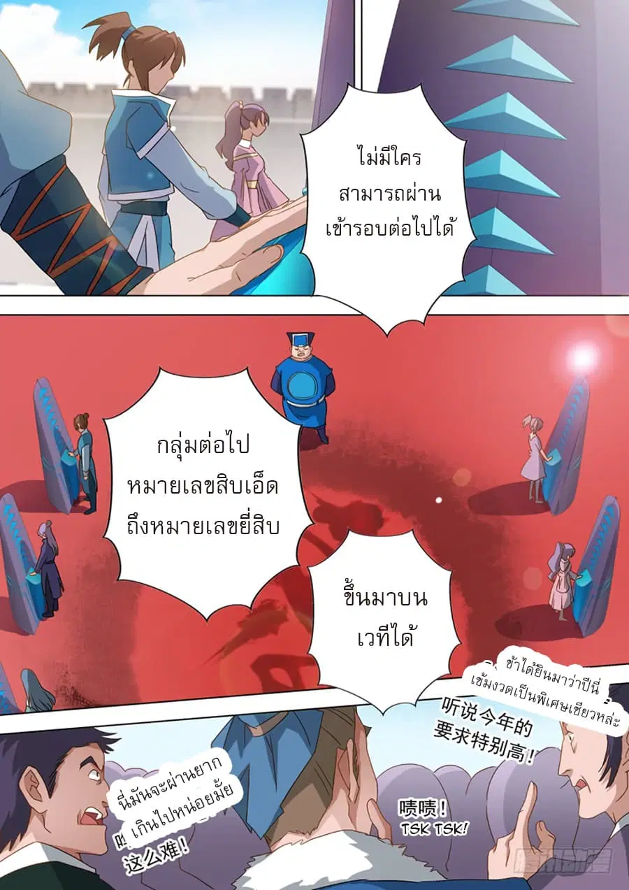 Spirit Sword Sovereign ตอนที่ 74 หน้า 2
