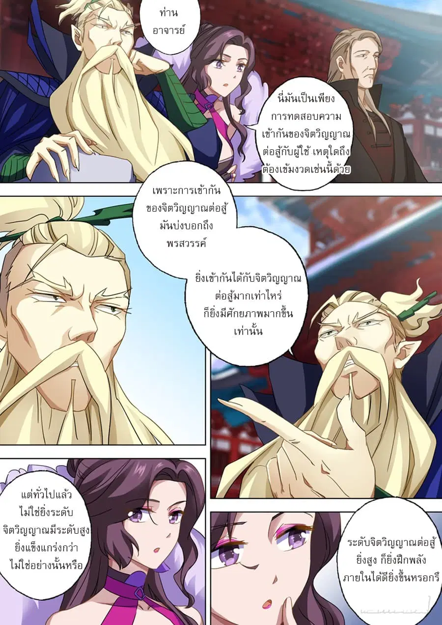 Spirit Sword Sovereign ตอนที่ 74 หน้า 3