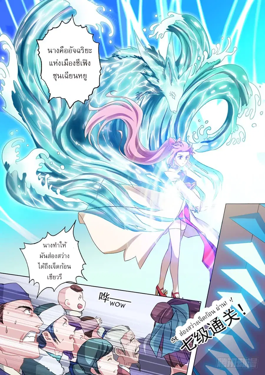 Spirit Sword Sovereign ตอนที่ 75 หน้า 2