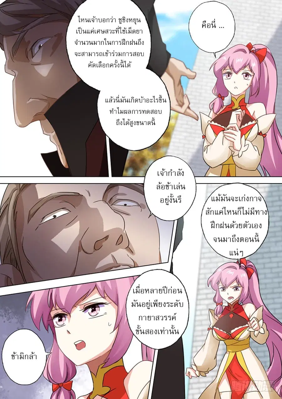Spirit Sword Sovereign ตอนที่ 77 หน้า 2