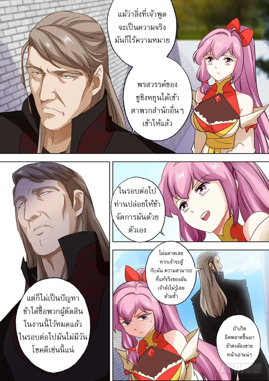Spirit Sword Sovereign ตอนที่ 77 หน้า 3