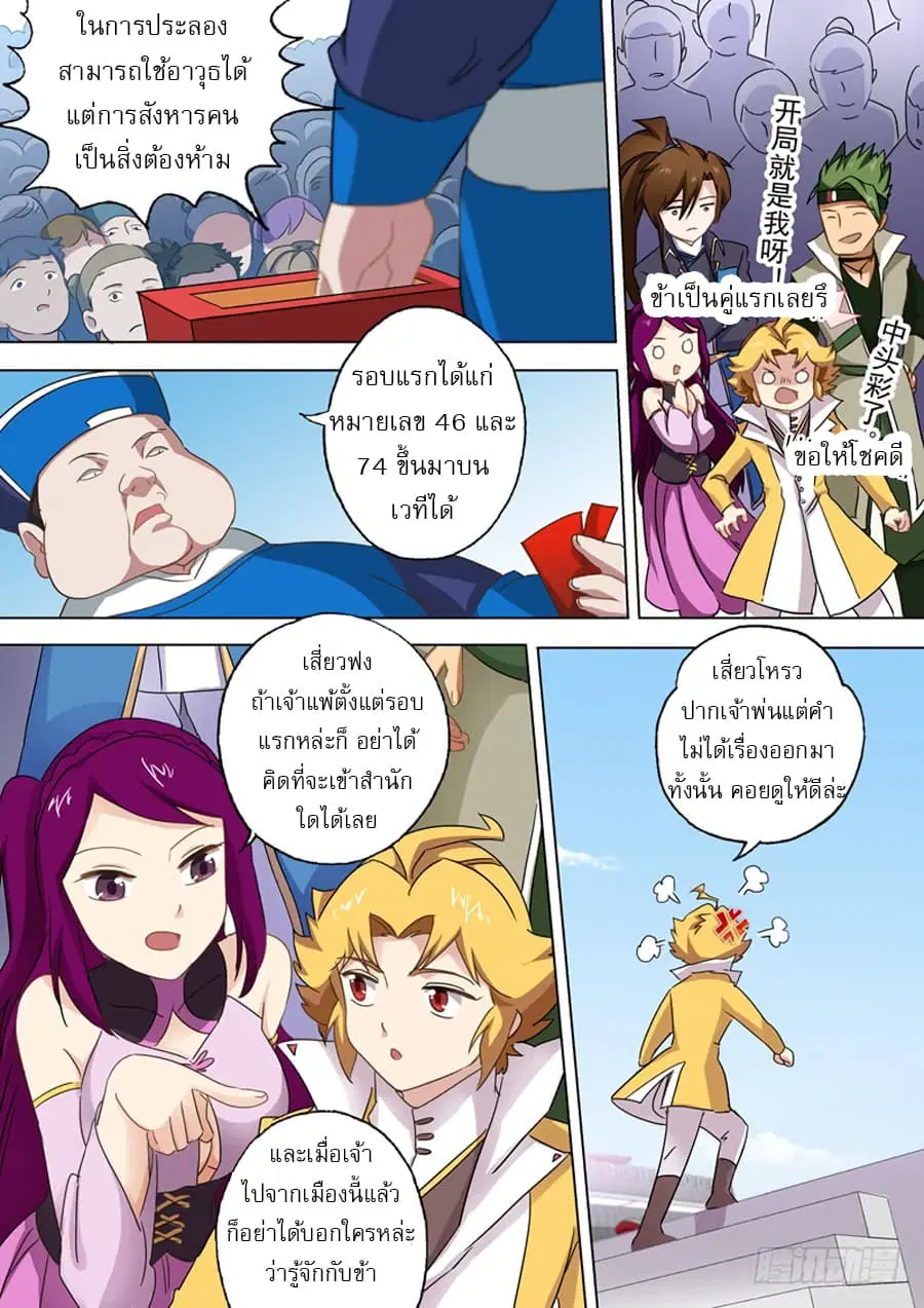 Spirit Sword Sovereign ตอนที่ 78 หน้า 2