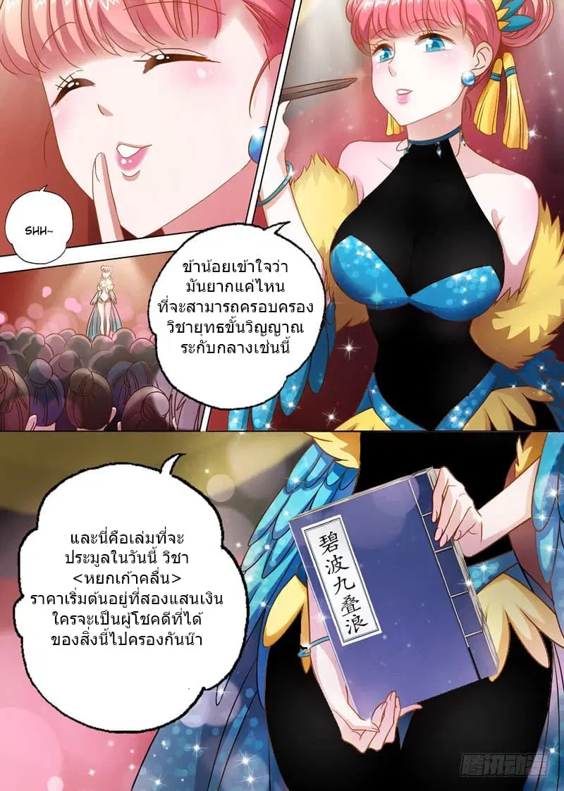 Spirit Sword Sovereign ตอนที่ 8 หน้า 3
