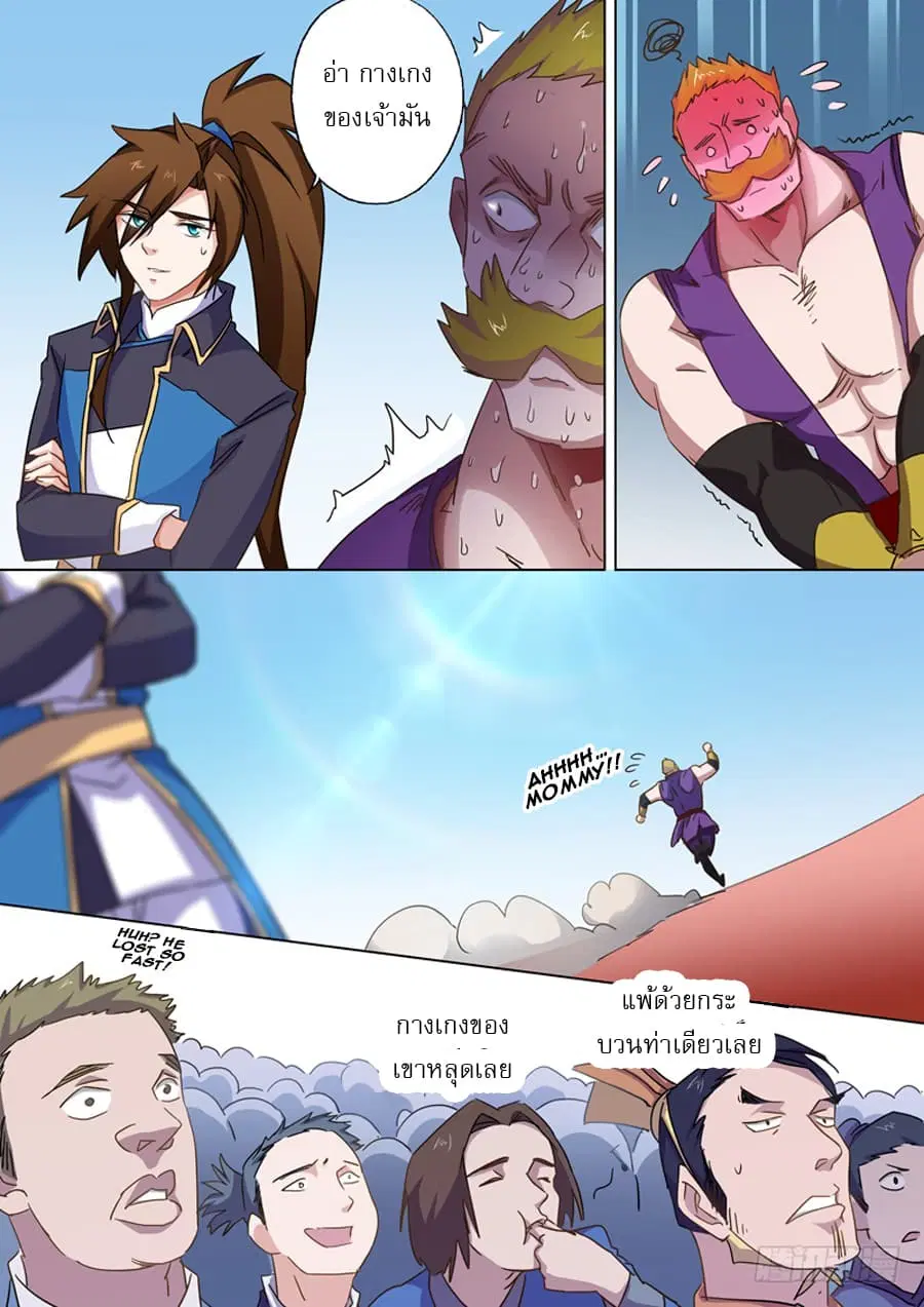 Spirit Sword Sovereign ตอนที่ 80 หน้า 2