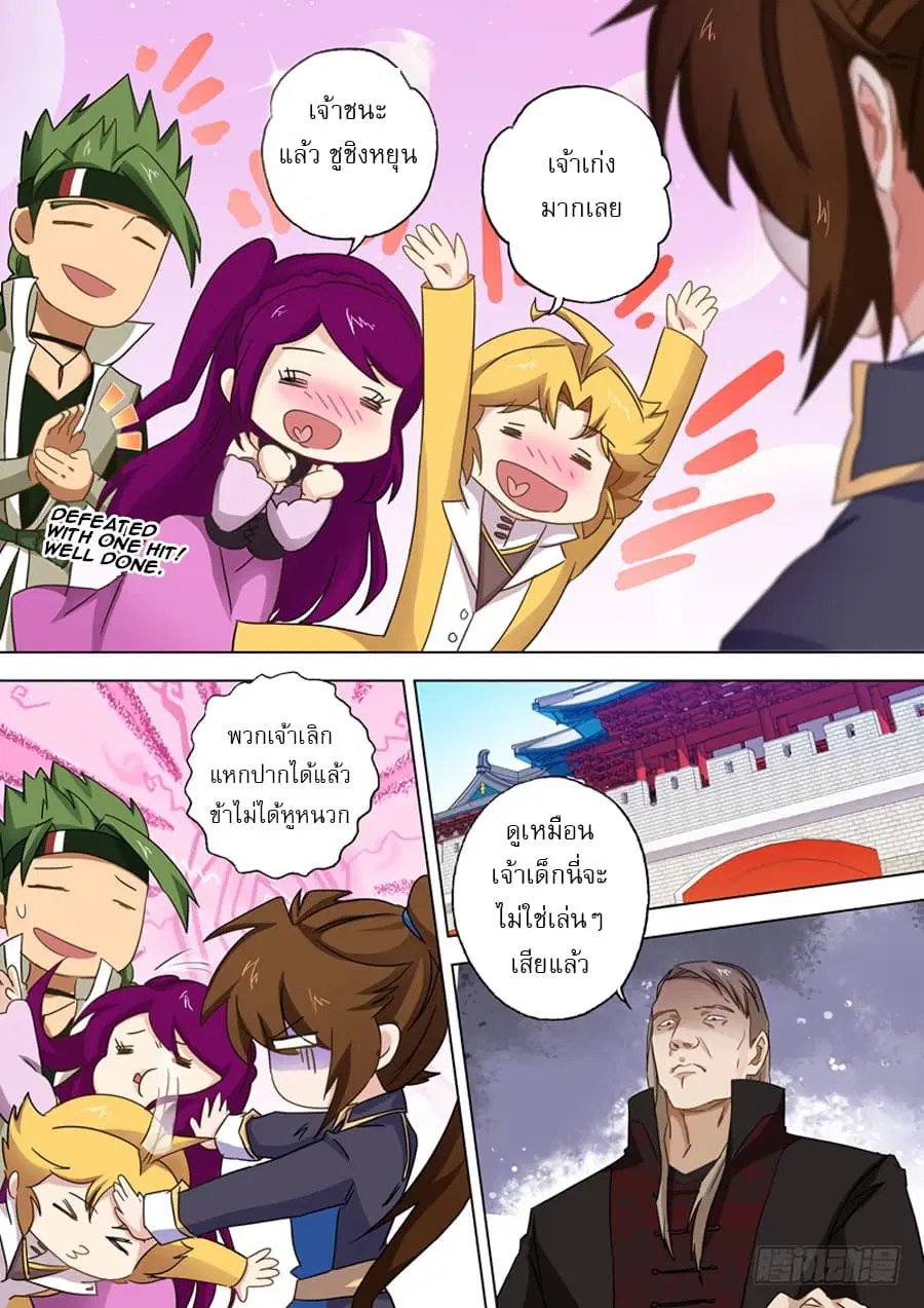 Spirit Sword Sovereign ตอนที่ 80 หน้า 3